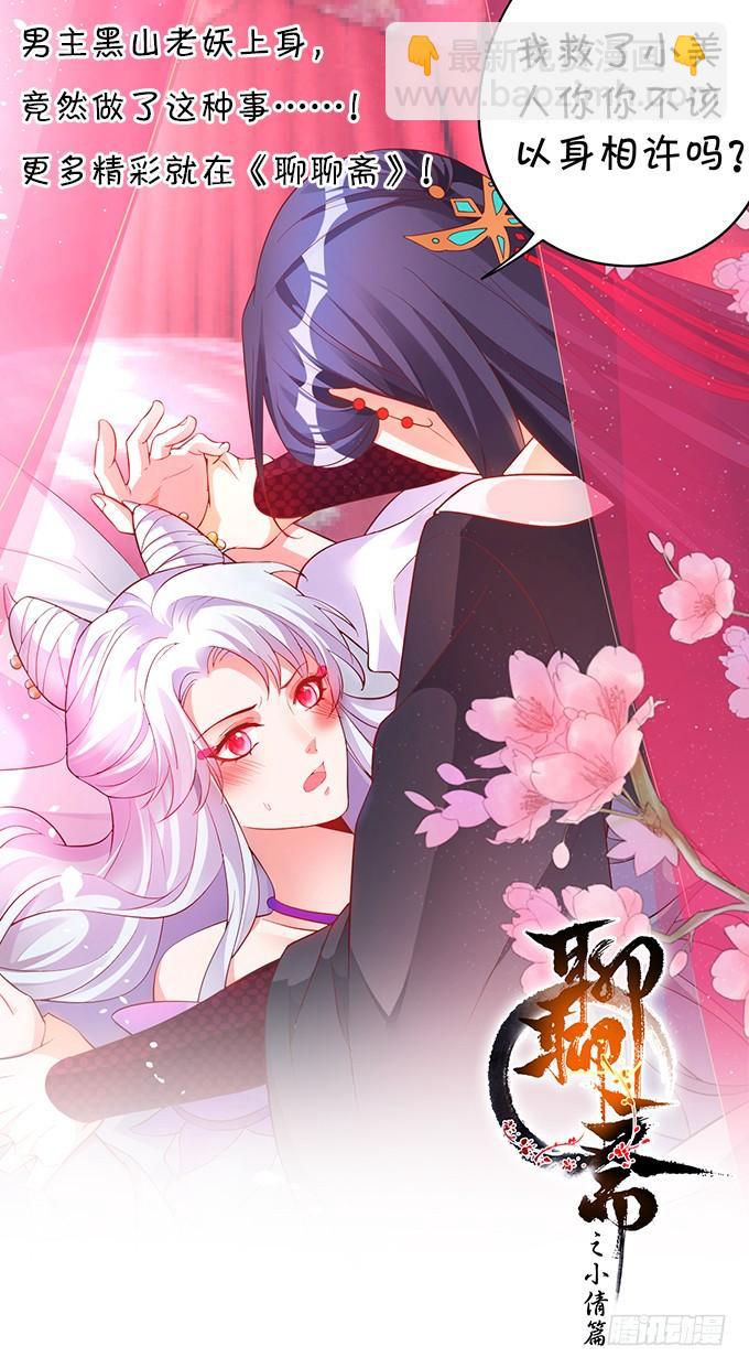 《这个狐仙有点凶》小美人，从了我吧 第5页