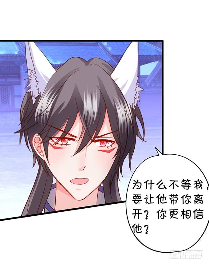《这个狐仙有点凶》狩猎开始！ 第12页