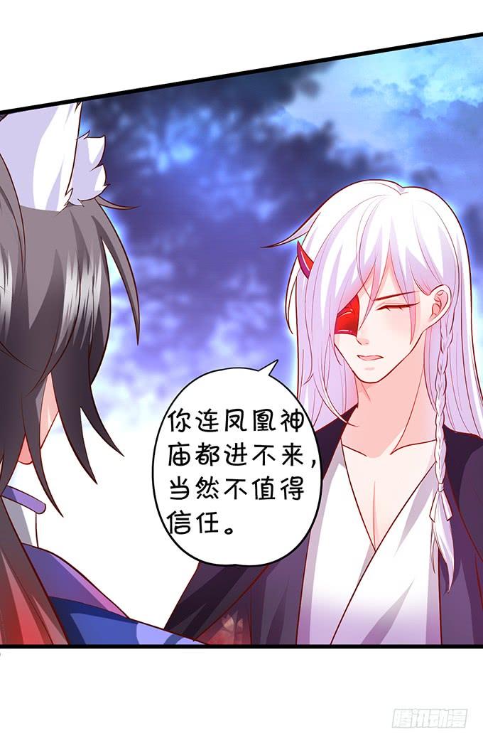 《这个狐仙有点凶》狩猎开始！ 第13页