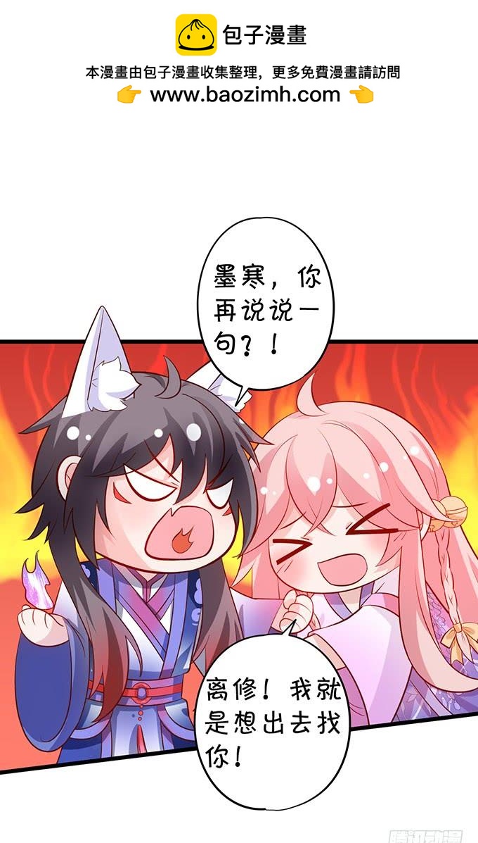 《这个狐仙有点凶》狩猎开始！ 第14页