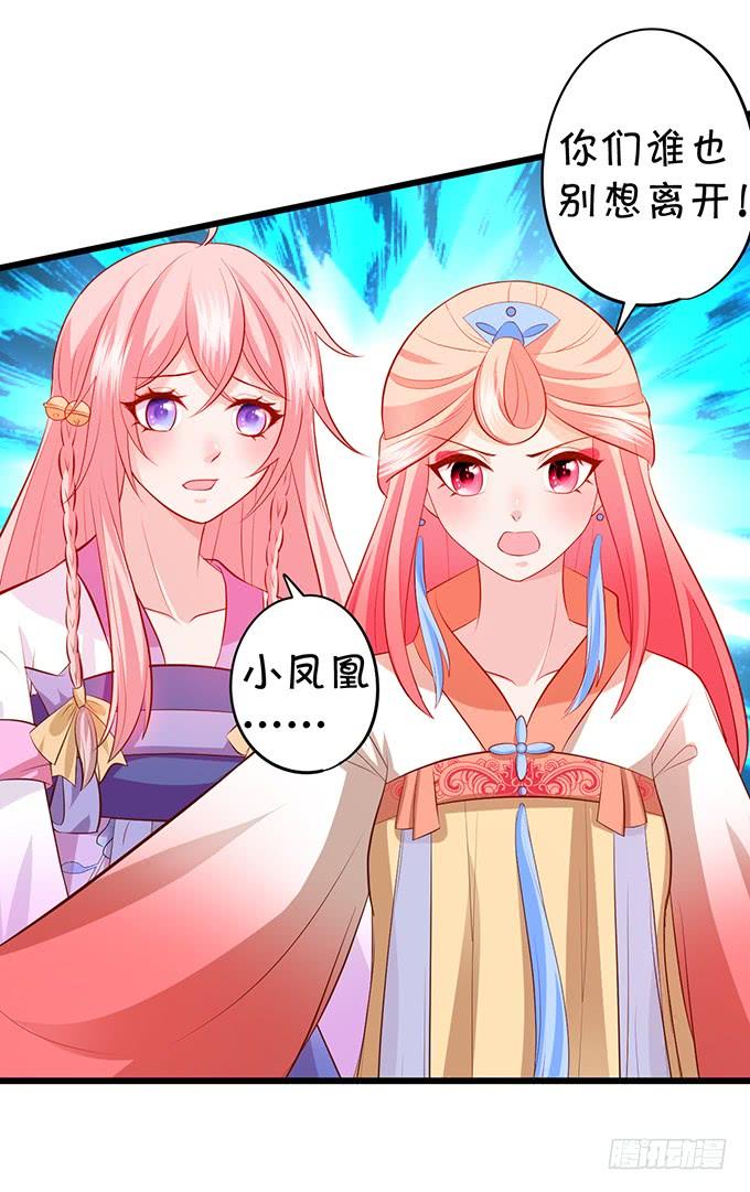 《这个狐仙有点凶》狩猎开始！ 第23页