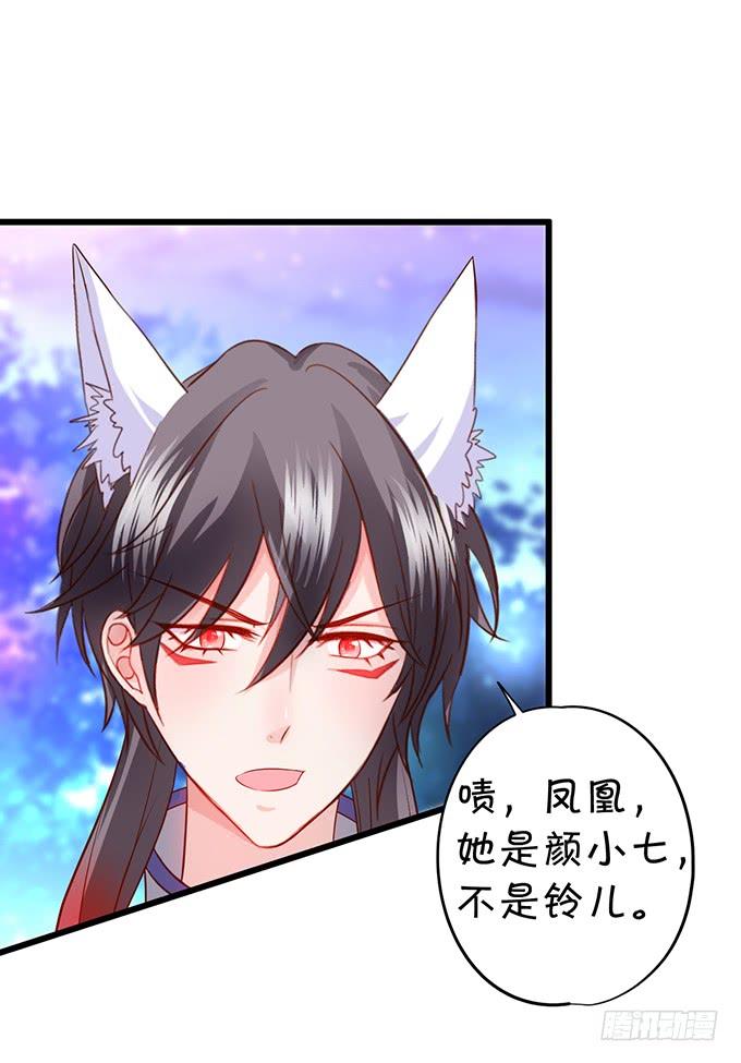 《这个狐仙有点凶》狩猎开始！ 第24页