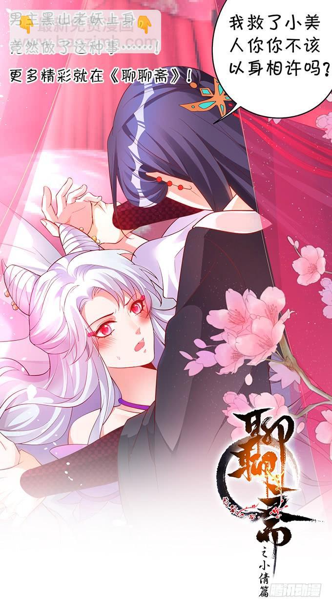 《这个狐仙有点凶》狩猎开始！ 第8页