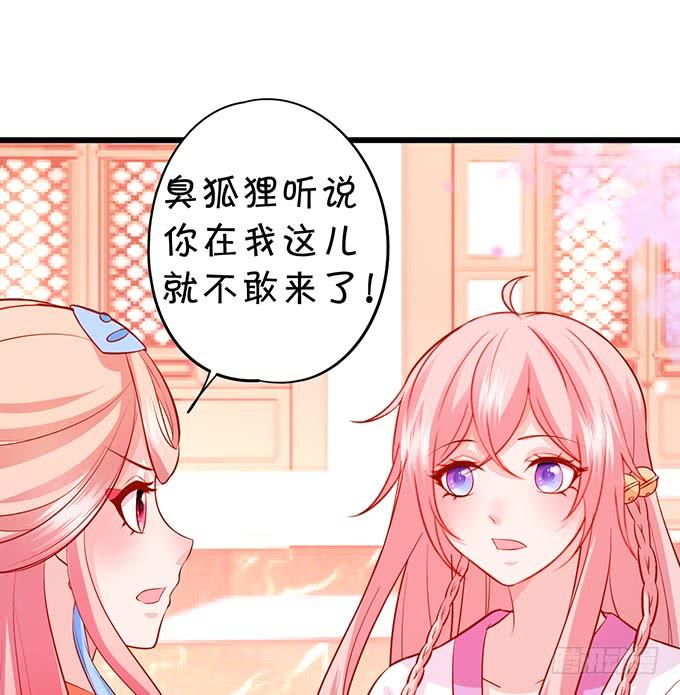 《这个狐仙有点凶》一碗糖醋鱼的战争 第15页