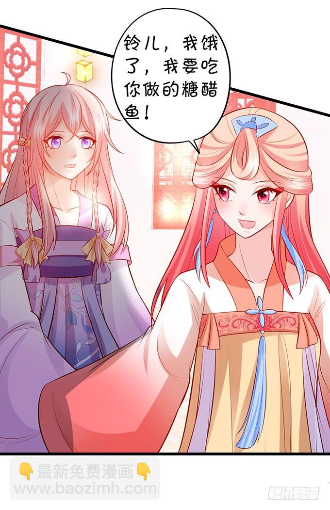 《这个狐仙有点凶》一碗糖醋鱼的战争 第18页