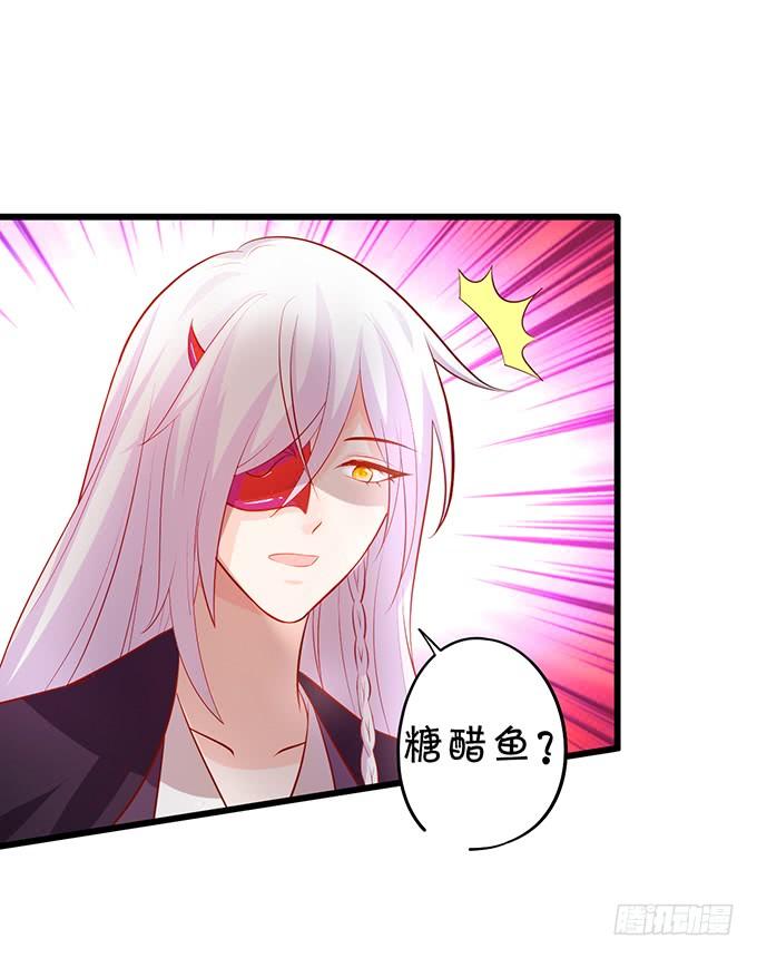 《这个狐仙有点凶》一碗糖醋鱼的战争 第19页