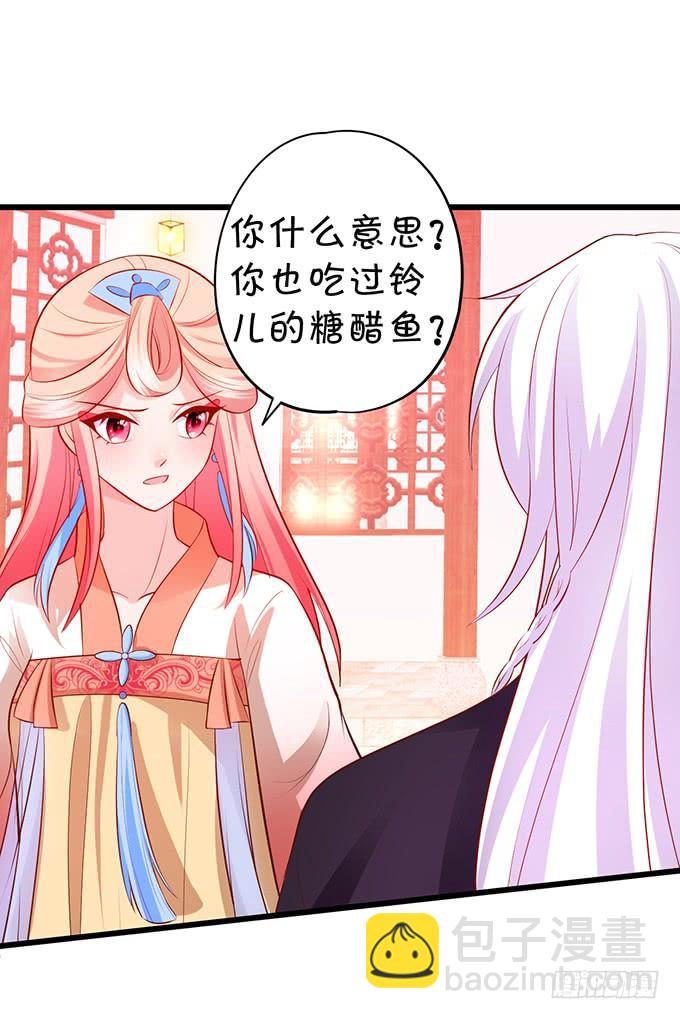 《这个狐仙有点凶》一碗糖醋鱼的战争 第22页