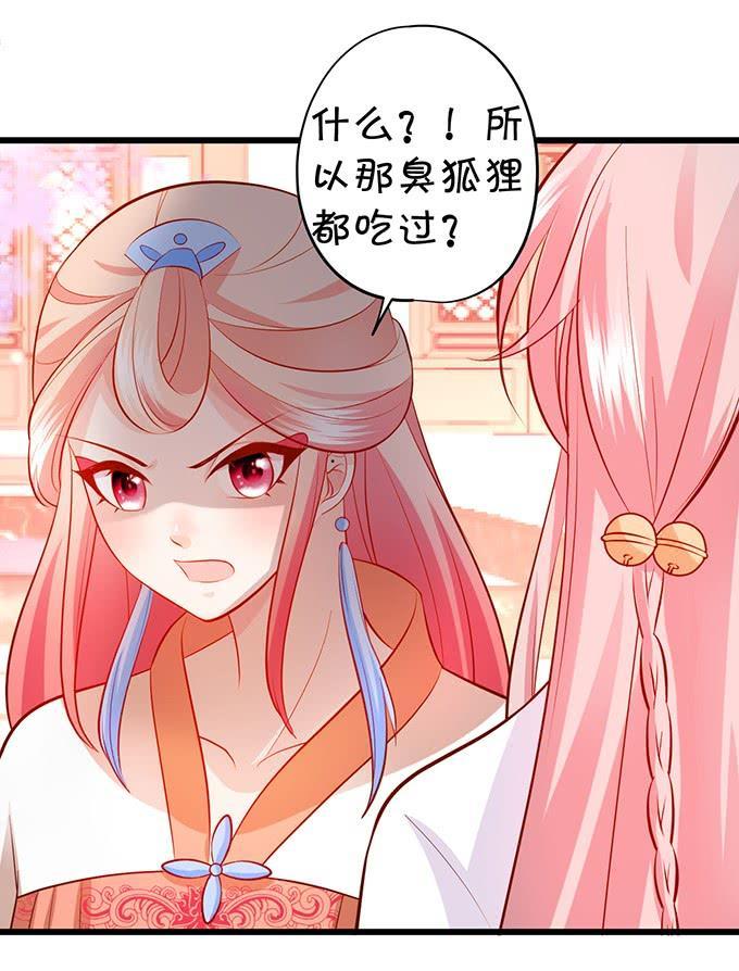 《这个狐仙有点凶》一碗糖醋鱼的战争 第25页