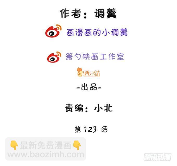 《这个狐仙有点凶》一碗糖醋鱼的战争 第3页