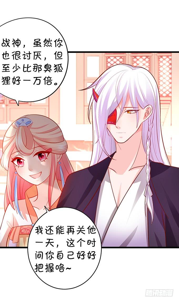 《这个狐仙有点凶》一碗糖醋鱼的战争 第7页