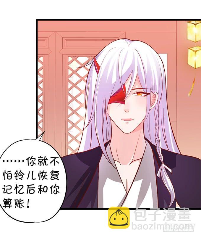 《这个狐仙有点凶》一碗糖醋鱼的战争 第8页