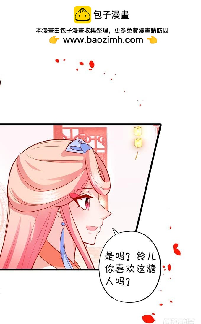 《这个狐仙有点凶》小美人，从了我吧 第15页