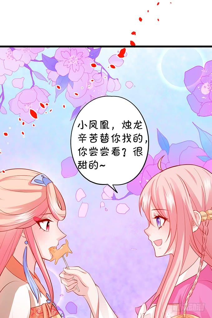 《这个狐仙有点凶》小美人，从了我吧 第16页