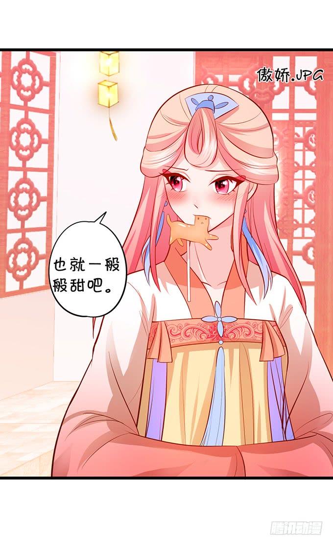 《这个狐仙有点凶》小美人，从了我吧 第19页