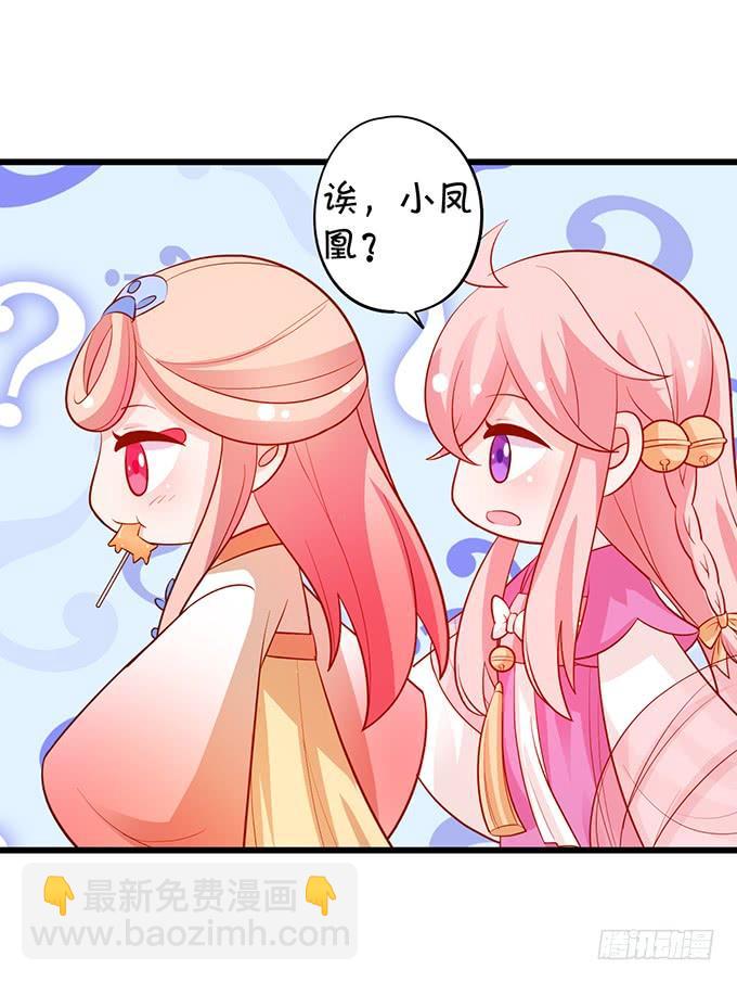《这个狐仙有点凶》小美人，从了我吧 第23页