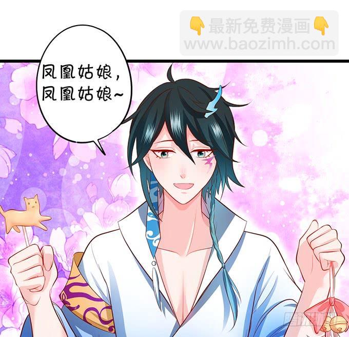 《这个狐仙有点凶》小美人，从了我吧 第7页