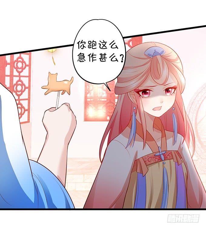 《这个狐仙有点凶》小美人，从了我吧 第9页