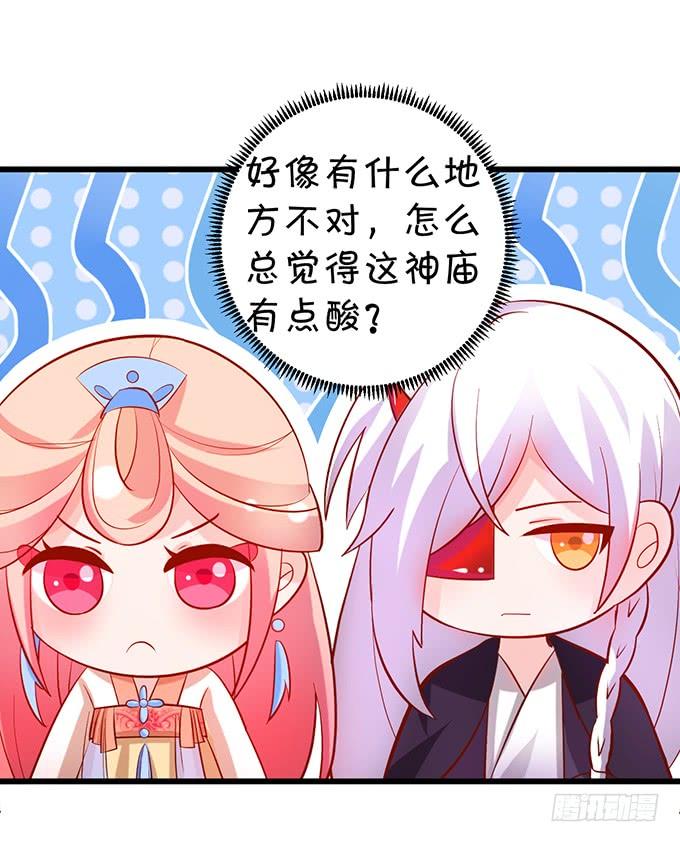 《这个狐仙有点凶》一碗糖醋鱼的战争 第10页