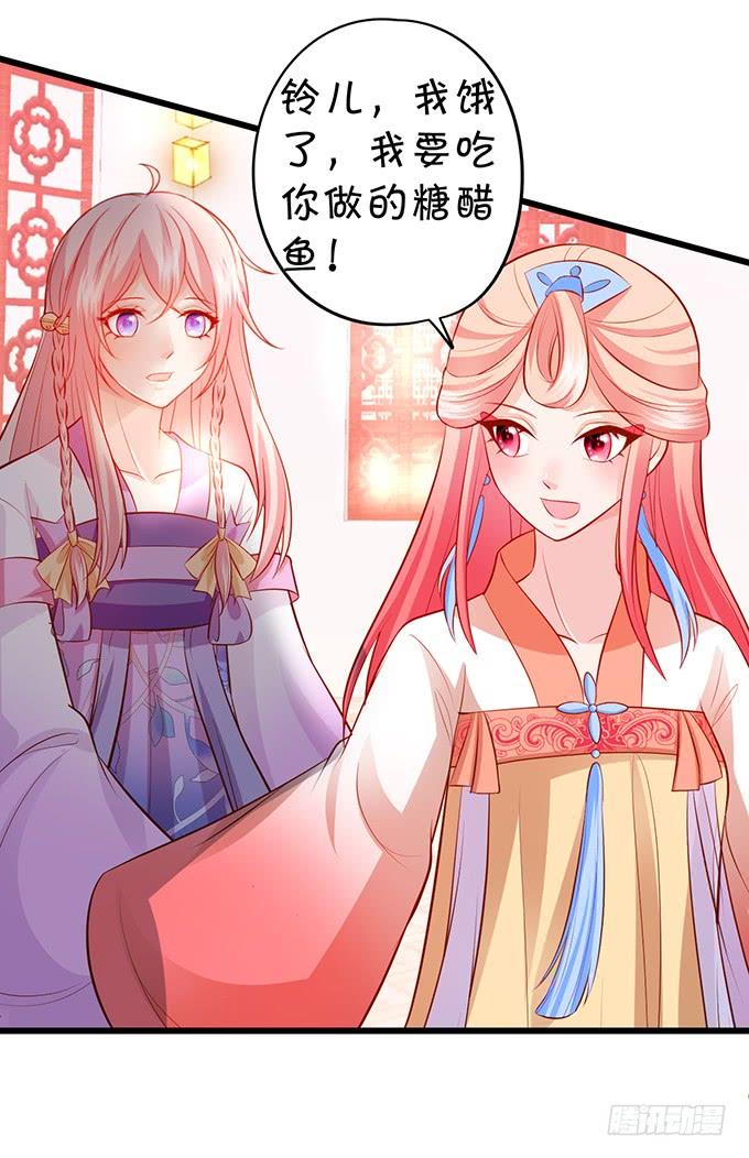 《这个狐仙有点凶》一碗糖醋鱼的战争 第18页