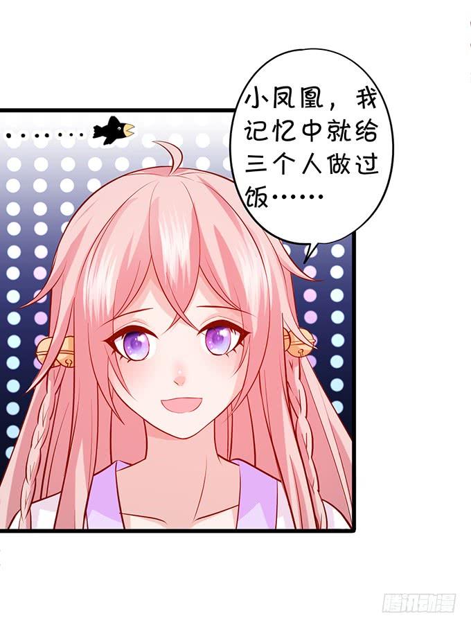 《这个狐仙有点凶》一碗糖醋鱼的战争 第24页