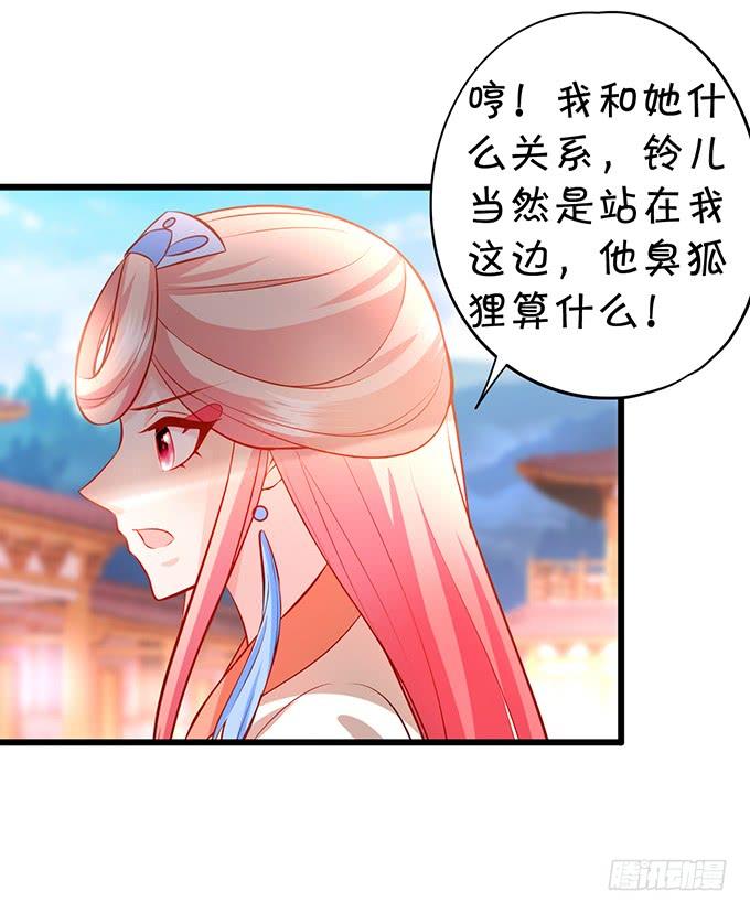 《这个狐仙有点凶》一碗糖醋鱼的战争 第9页