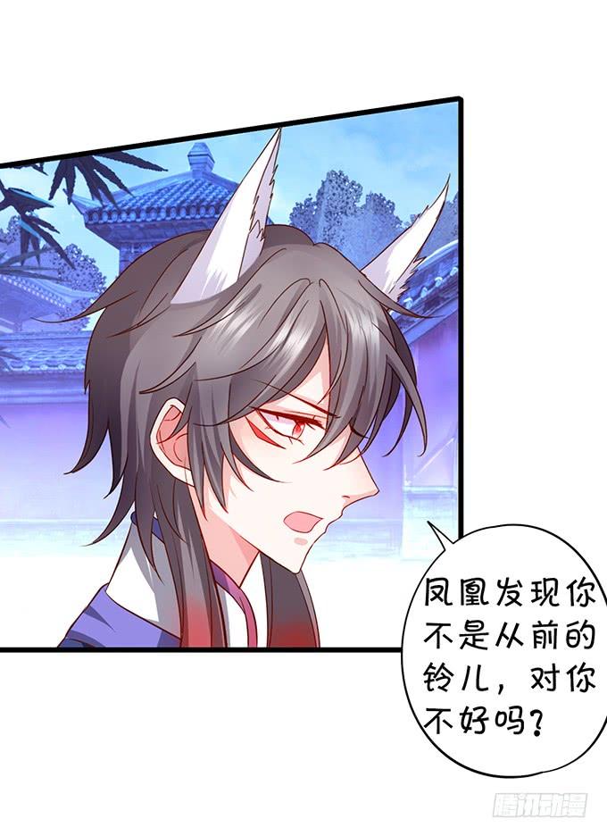 《这个狐仙有点凶》狩猎开始！ 第15页