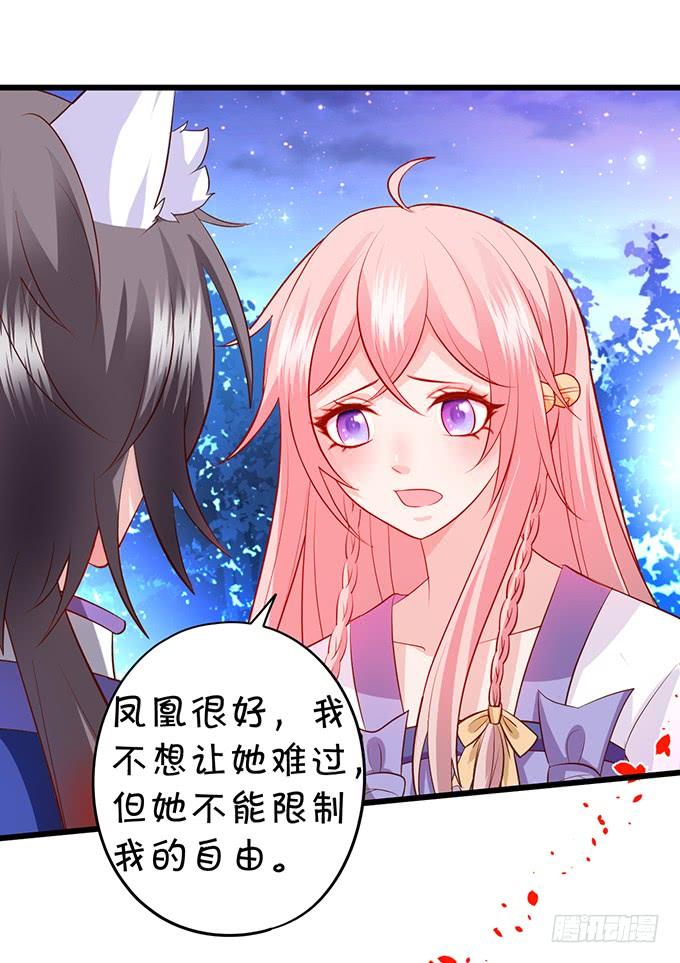 《这个狐仙有点凶》狩猎开始！ 第16页
