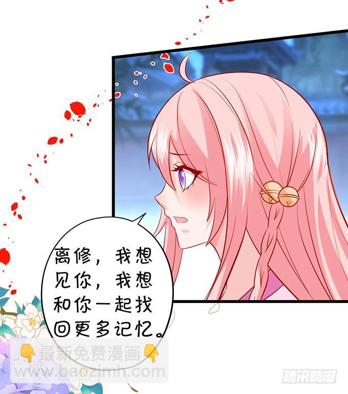 《这个狐仙有点凶》狩猎开始！ 第17页