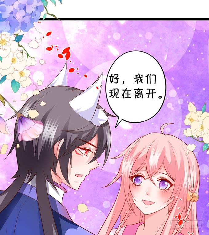 《这个狐仙有点凶》狩猎开始！ 第18页