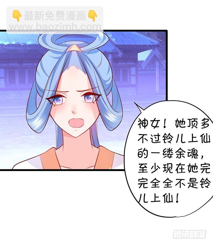 《这个狐仙有点凶》臭狐狸，你给我等着！ 第10页