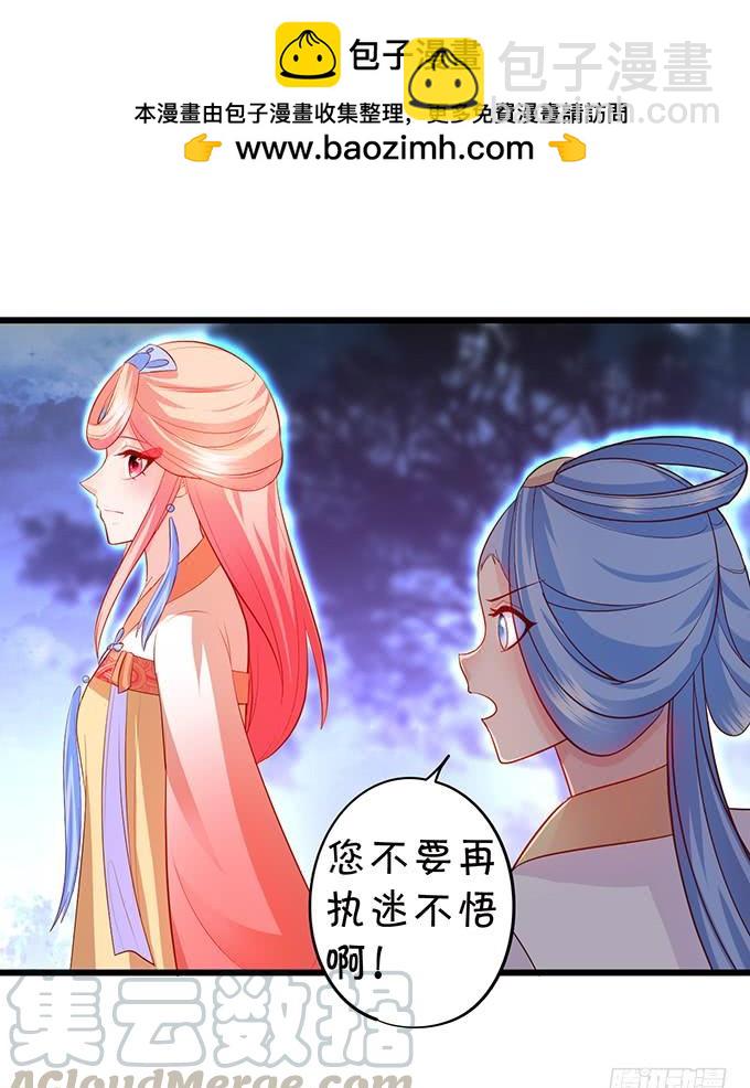 《这个狐仙有点凶》臭狐狸，你给我等着！ 第11页
