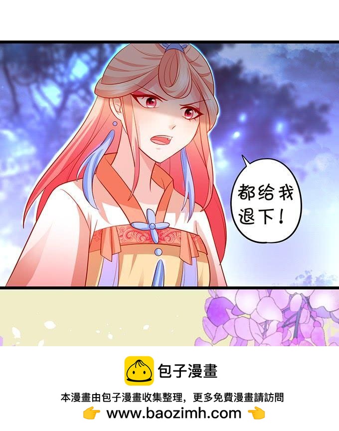 《这个狐仙有点凶》臭狐狸，你给我等着！ 第17页