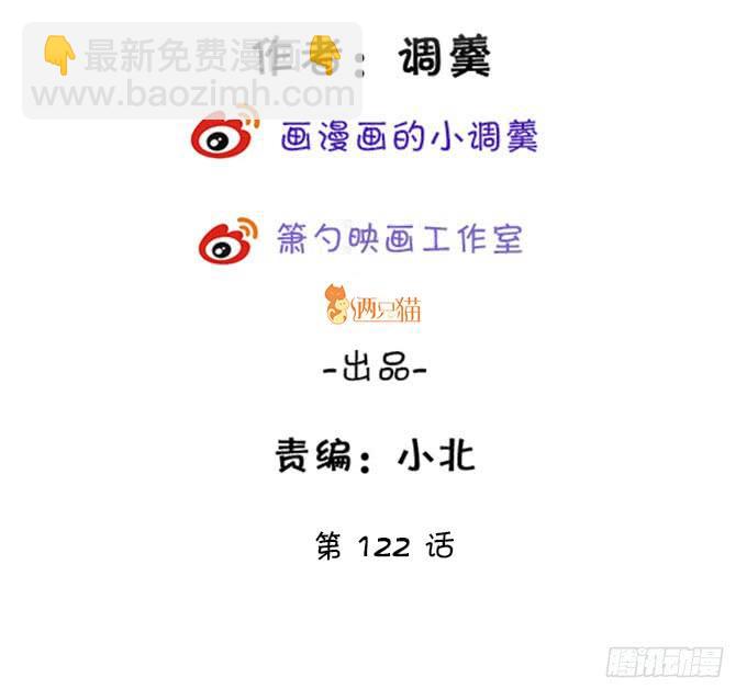 《这个狐仙有点凶》臭狐狸，你给我等着！ 第3页