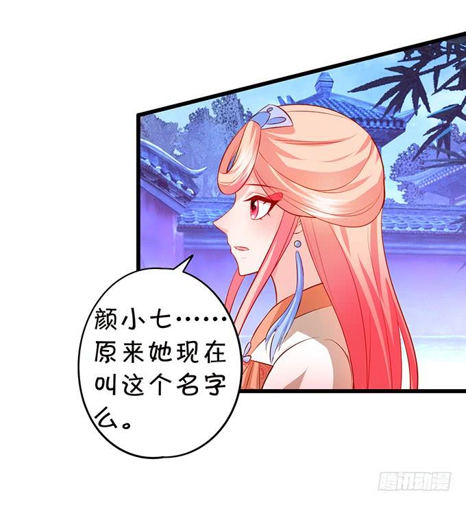 《这个狐仙有点凶》臭狐狸，你给我等着！ 第9页