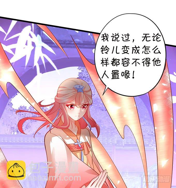 《这个狐仙有点凶》臭狐狸，你给我等着！ 第13页