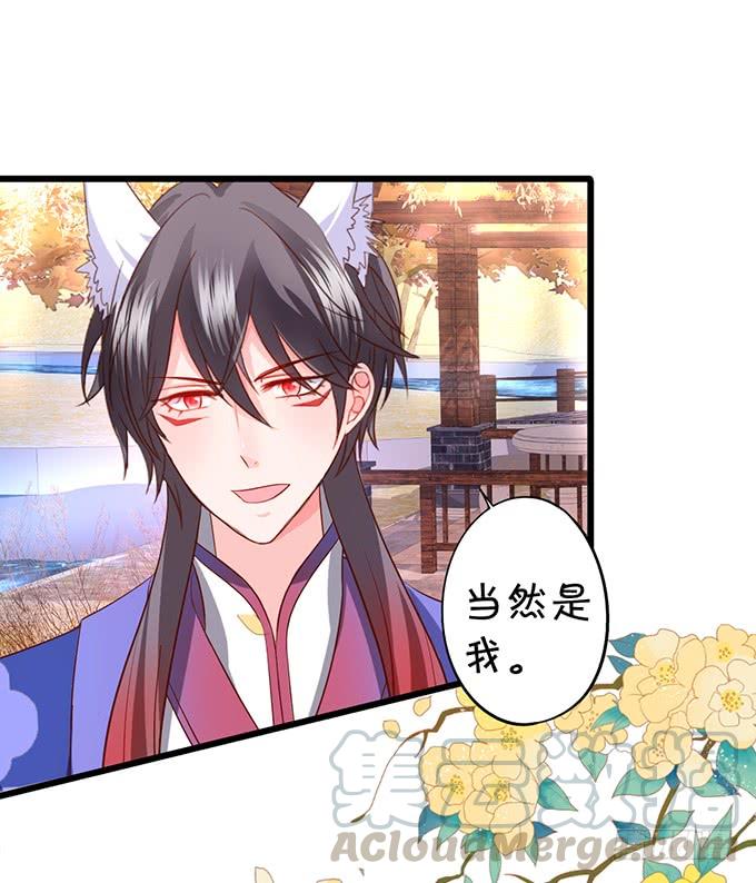 《这个狐仙有点凶》臭狐狸，你别想吃铃儿豆腐！ 第11页