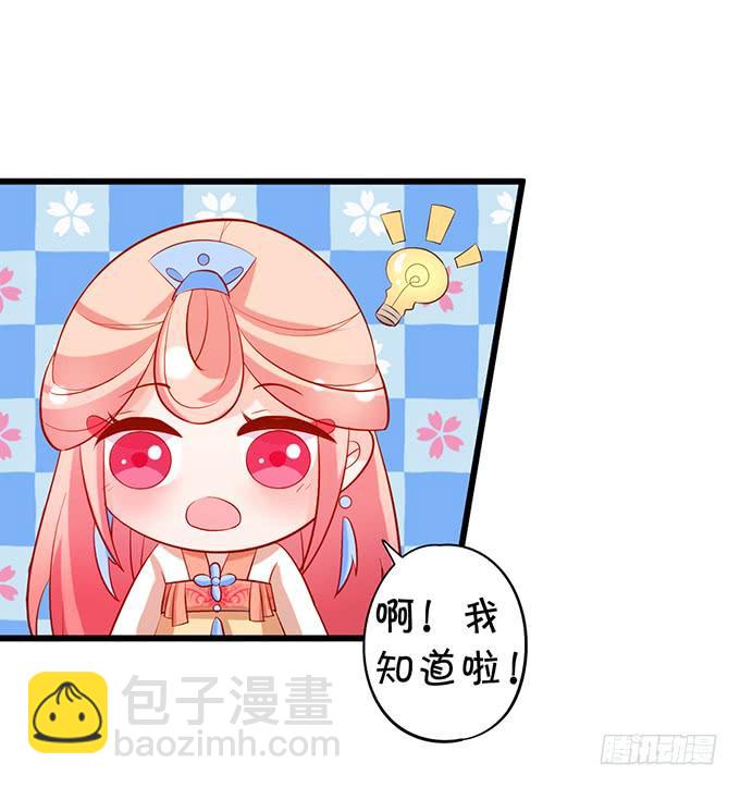 《这个狐仙有点凶》臭狐狸，你别想吃铃儿豆腐！ 第22页