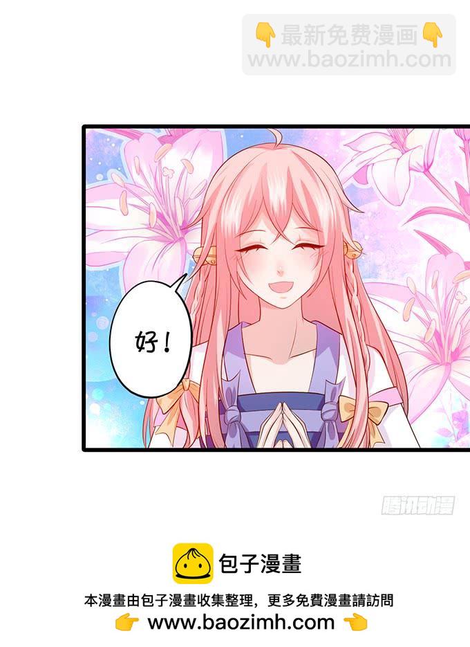 《这个狐仙有点凶》臭狐狸，你别想吃铃儿豆腐！ 第25页