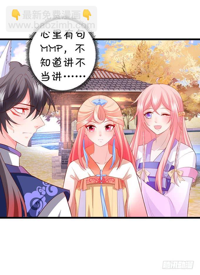 《这个狐仙有点凶》臭狐狸，你别想吃铃儿豆腐！ 第26页