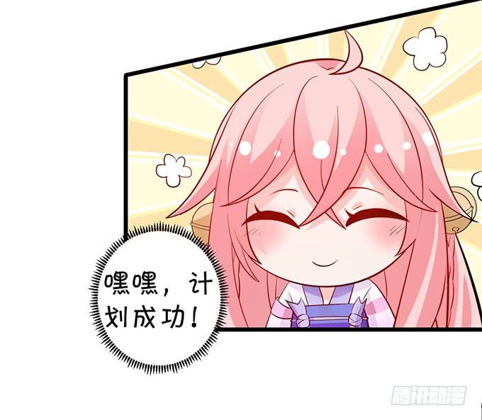《这个狐仙有点凶》臭狐狸，你别想吃铃儿豆腐！ 第39页