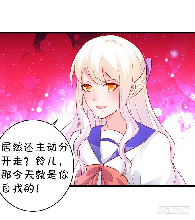 《这个狐仙有点凶》臭狐狸，你别想吃铃儿豆腐！ 第47页