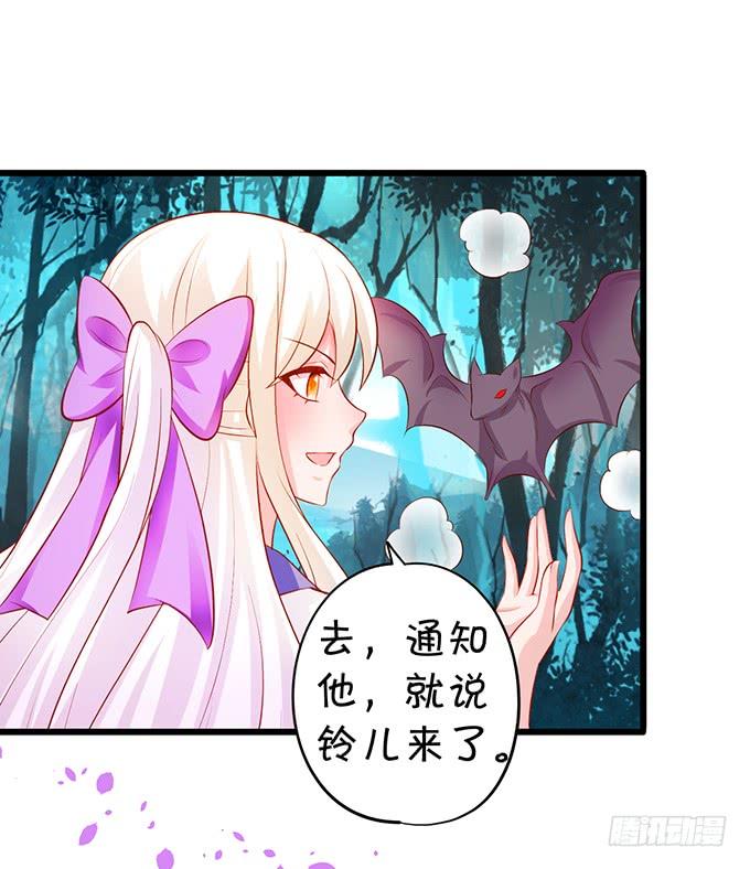 《这个狐仙有点凶》臭狐狸，你别想吃铃儿豆腐！ 第48页