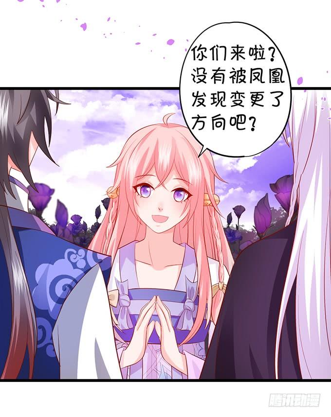 《这个狐仙有点凶》臭狐狸，你别想吃铃儿豆腐！ 第50页