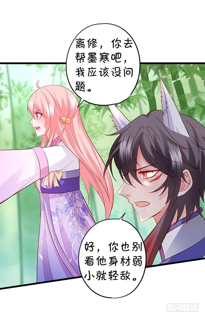 《这个狐仙有点凶》天上掉下个小屁孩，咦，有点凶！ 第28页