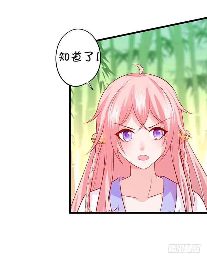 《这个狐仙有点凶》天上掉下个小屁孩，咦，有点凶！ 第29页