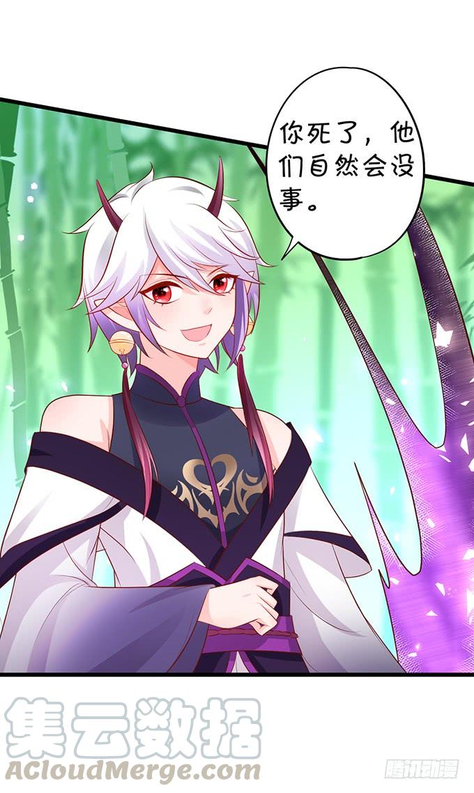 《这个狐仙有点凶》天上掉下个小屁孩，咦，有点凶！ 第31页