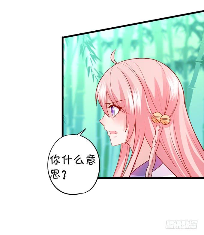 《这个狐仙有点凶》天上掉下个小屁孩，咦，有点凶！ 第33页