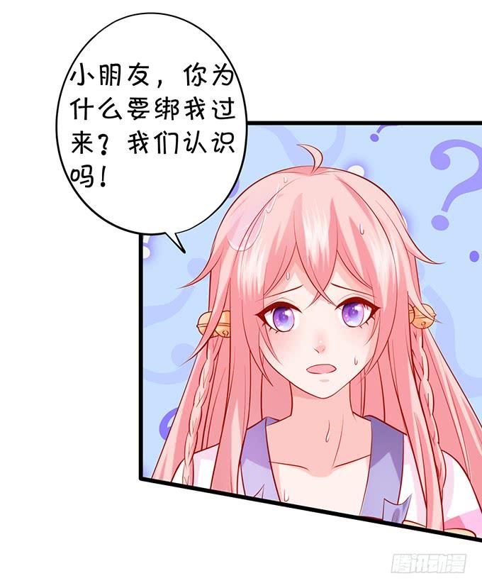 《这个狐仙有点凶》天上掉下个小屁孩，咦，有点凶！ 第48页