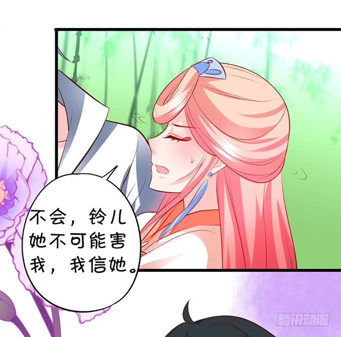 《这个狐仙有点凶》小烛龙，谢谢你 第27页