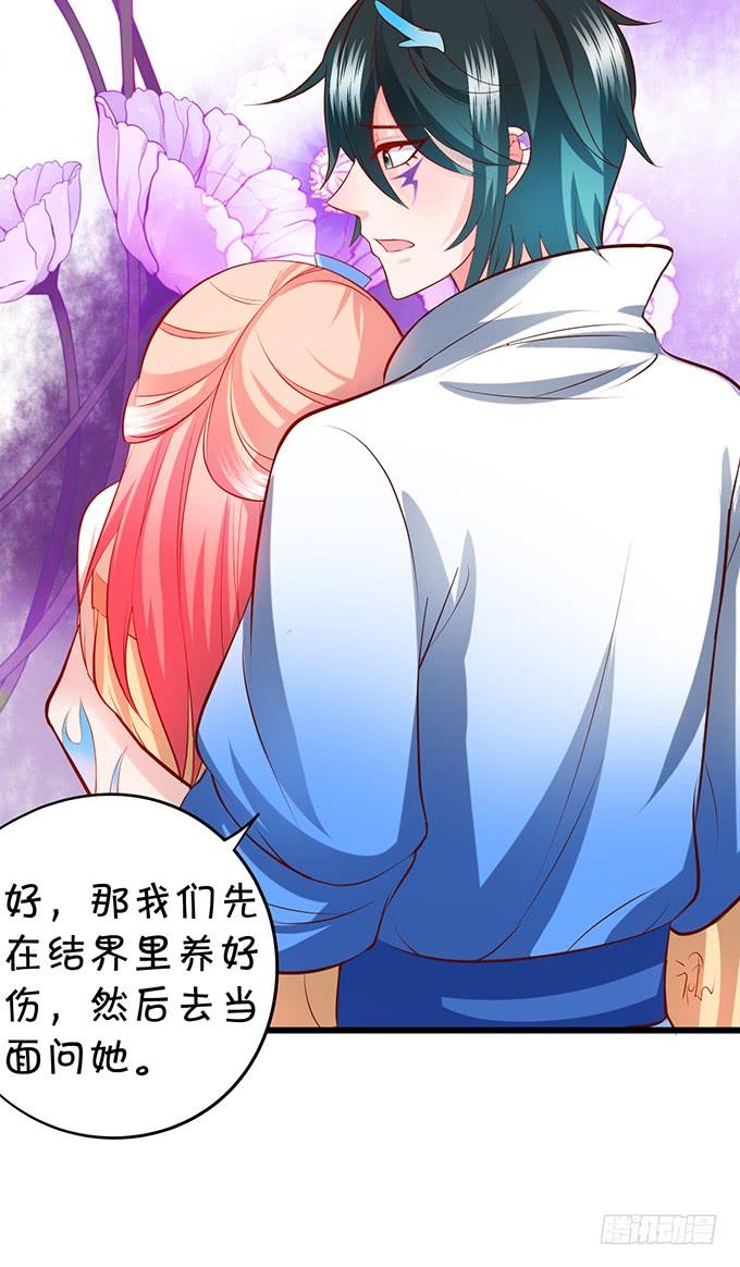 《这个狐仙有点凶》小烛龙，谢谢你 第28页